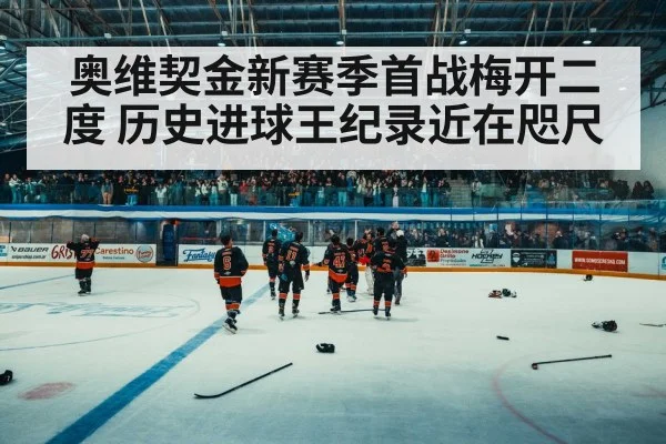 hockey arena crowd