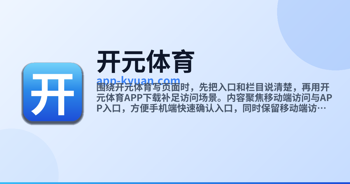 开元体育 website preview
